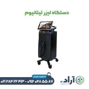 دستگاه لیزر تیتانیوم