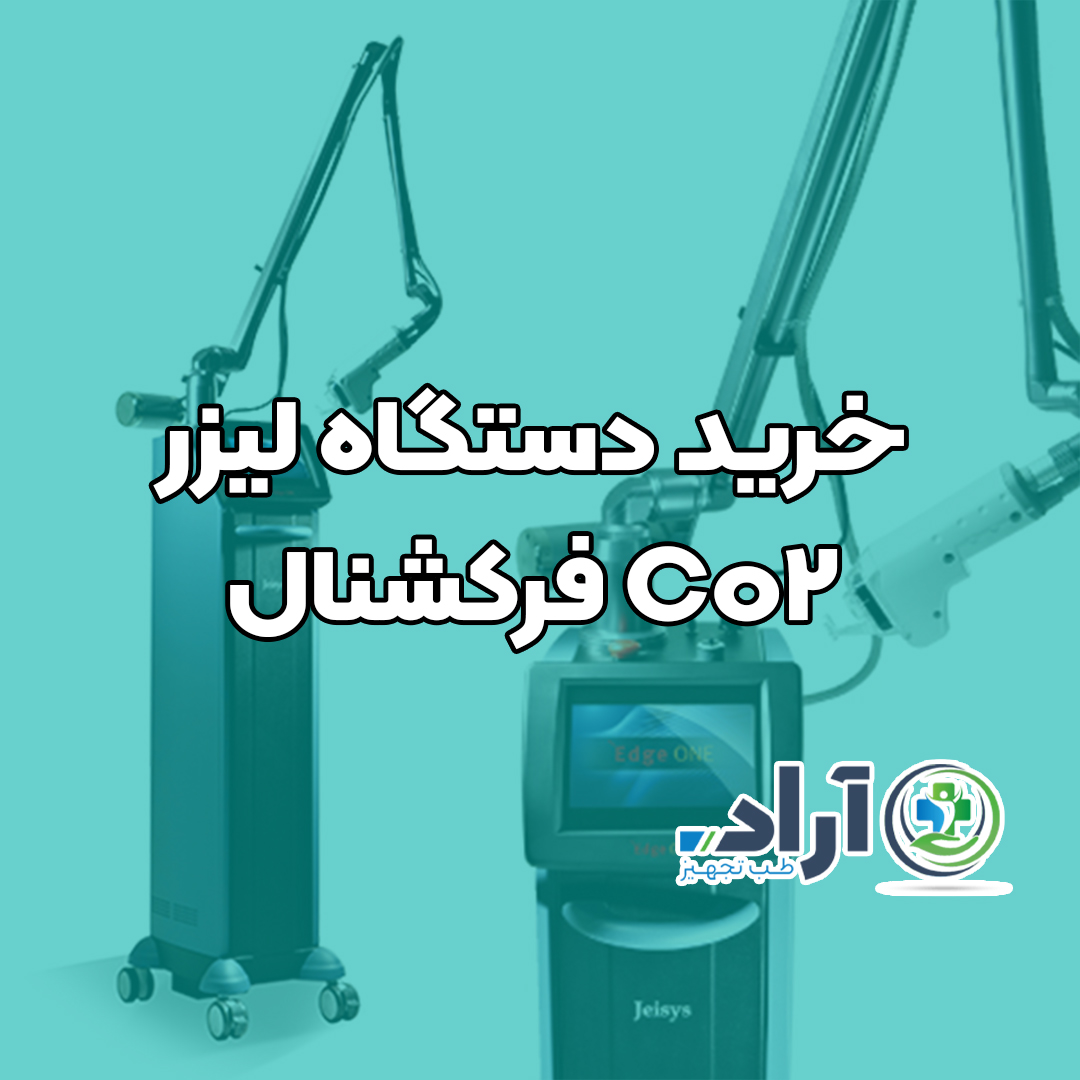 خرید دستگاه لیزر Co2 فرکشنال