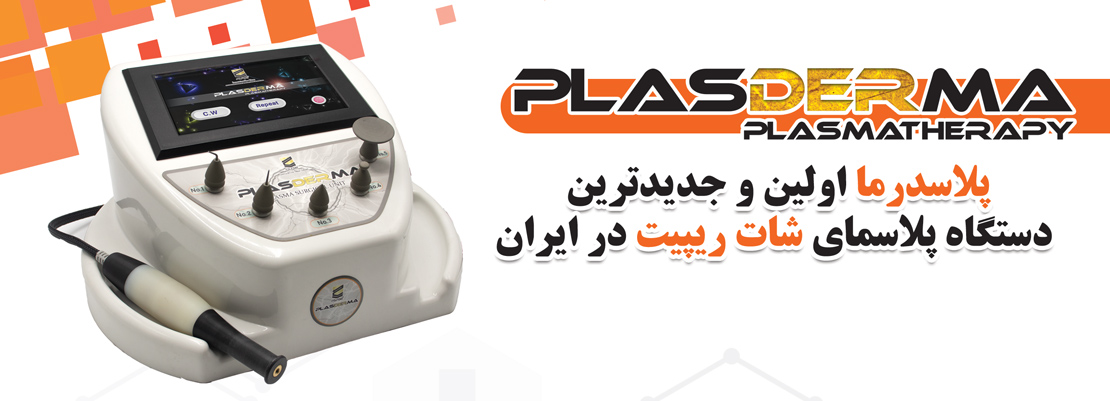 قیمت دستگاه پلاسماجت پلاسدرما Plus Derma 1 1