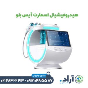 هیدروفیشیال اسمارت آیس بلو