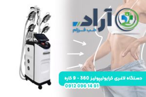 دستگاه لاغری کرایو لیپولیز 360