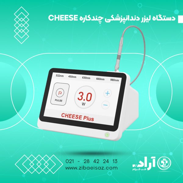 دستگاه لیزر دندانپزشکی چندکاره CHEESE Plus مدل 2025