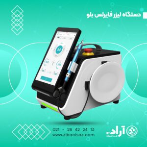 دستگاه لیزرفایرلس بلو 2025